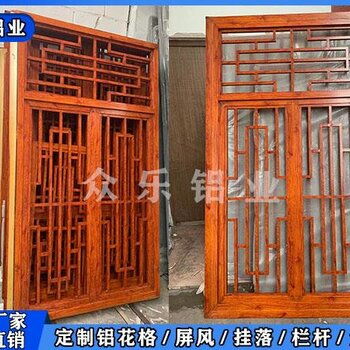 四合院仿古铝窗花 传统与创新的完美融合