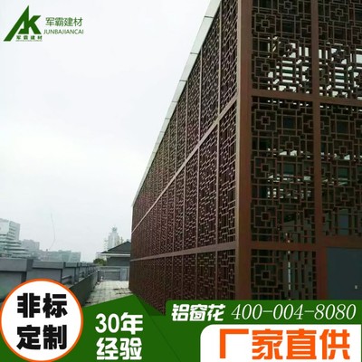 仿古铝窗花价格解析及广州军霸铝窗花厂家推荐