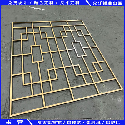 中式建筑铝窗花 定制花格窗与仿古铝窗花，镂空花格隔断与复古铝合金窗花护栏的应用之美